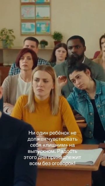 Выпускной — не про кошельки, а про воспоминания.