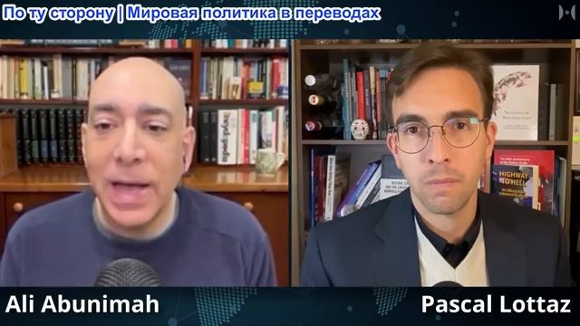 Паскаль Лоттаз - Али Абунима: Сионизм уничтожает свободу на Западе
