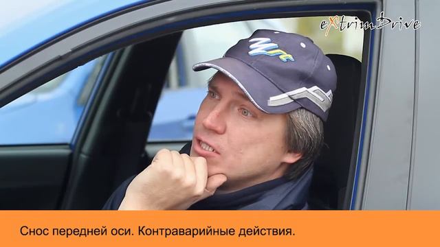 Снос передней оси