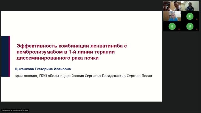 Роль комбинированных режимов в 1 линии терапии метастатического рака почки (вебинар 17 октября 2023