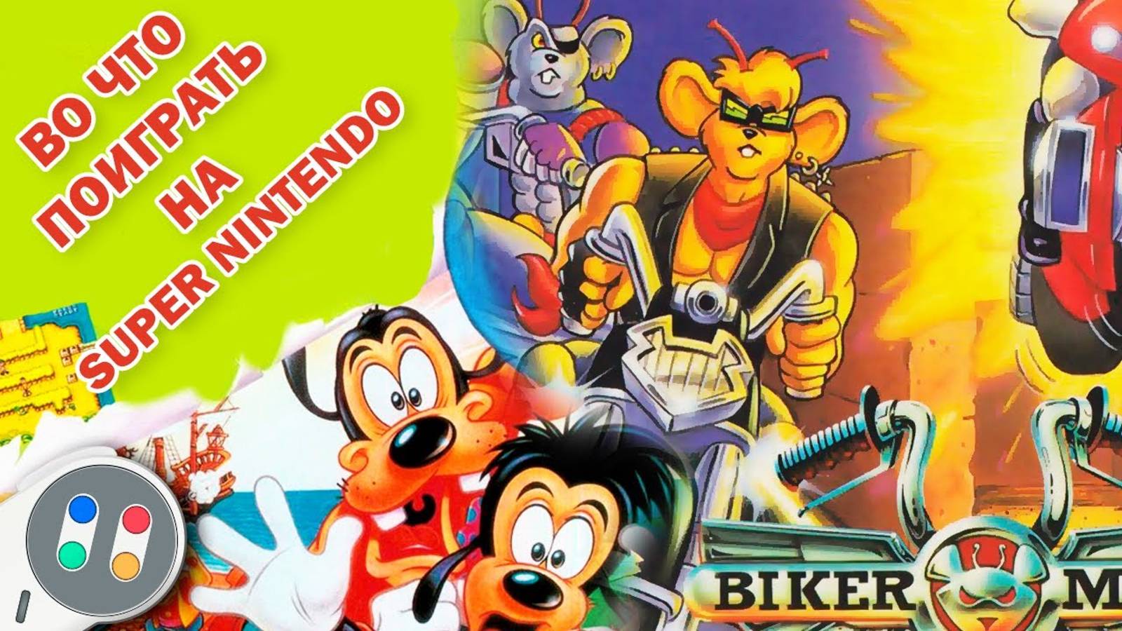Во что поиграть на SNES - Лучшие и не самые популярные игры для Super Nintendo