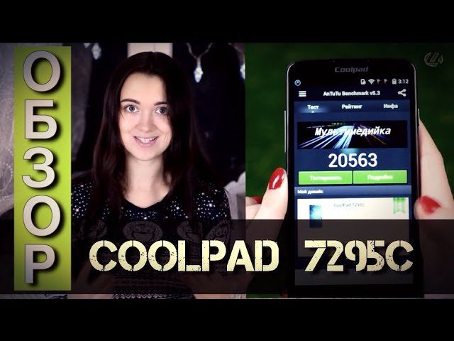 Видео обзор CoolPad 7295C от Цифрус