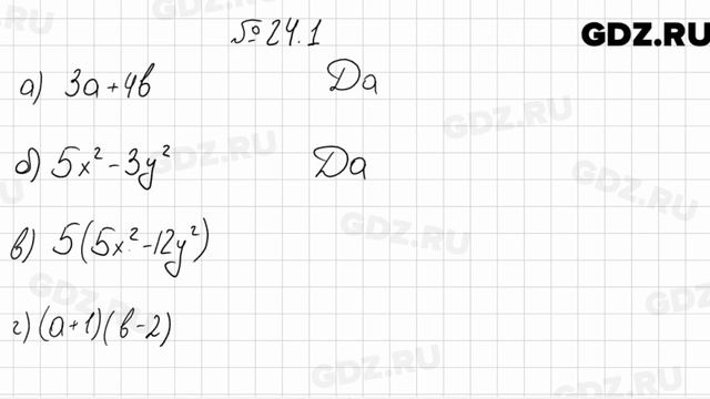 № 24.1 - Алгебра 7 класс Мордкович