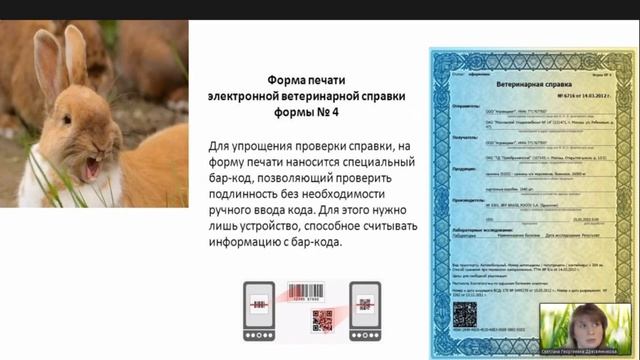Лекция 11. Нормативно-правовые основы кролиководства в области ветеринарии