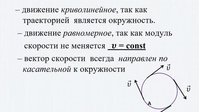 Физика 9 класс 9 урок Криволинейное движение  Равномерное движение точки по окружности