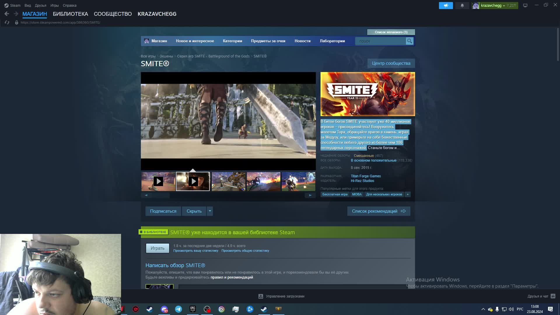 Играем в Smite