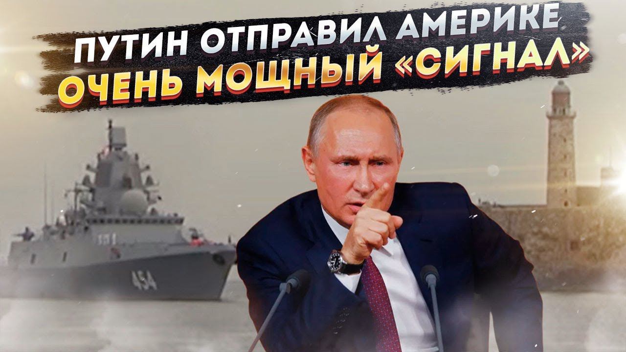 «Призрак Карибского кризиса» опять ожил!» – американские эксперты в ужасе, Путин добился цели!