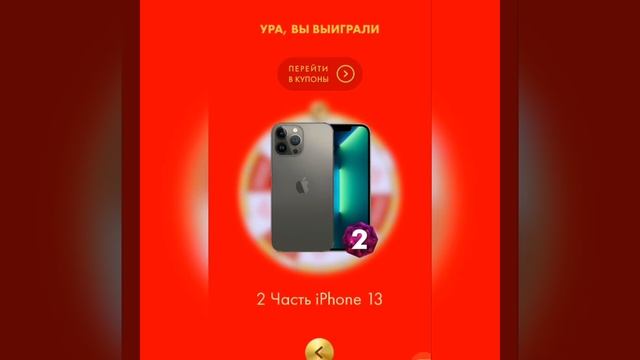 Санлайт колесо фортуны. второй час. Ура я выиграл Айфон ?