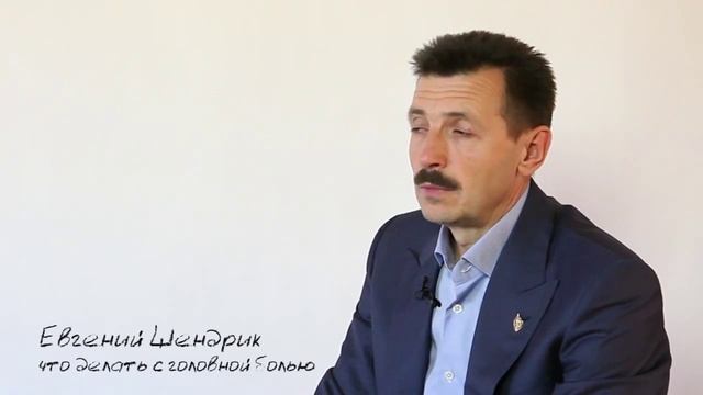Что делать с головной болью