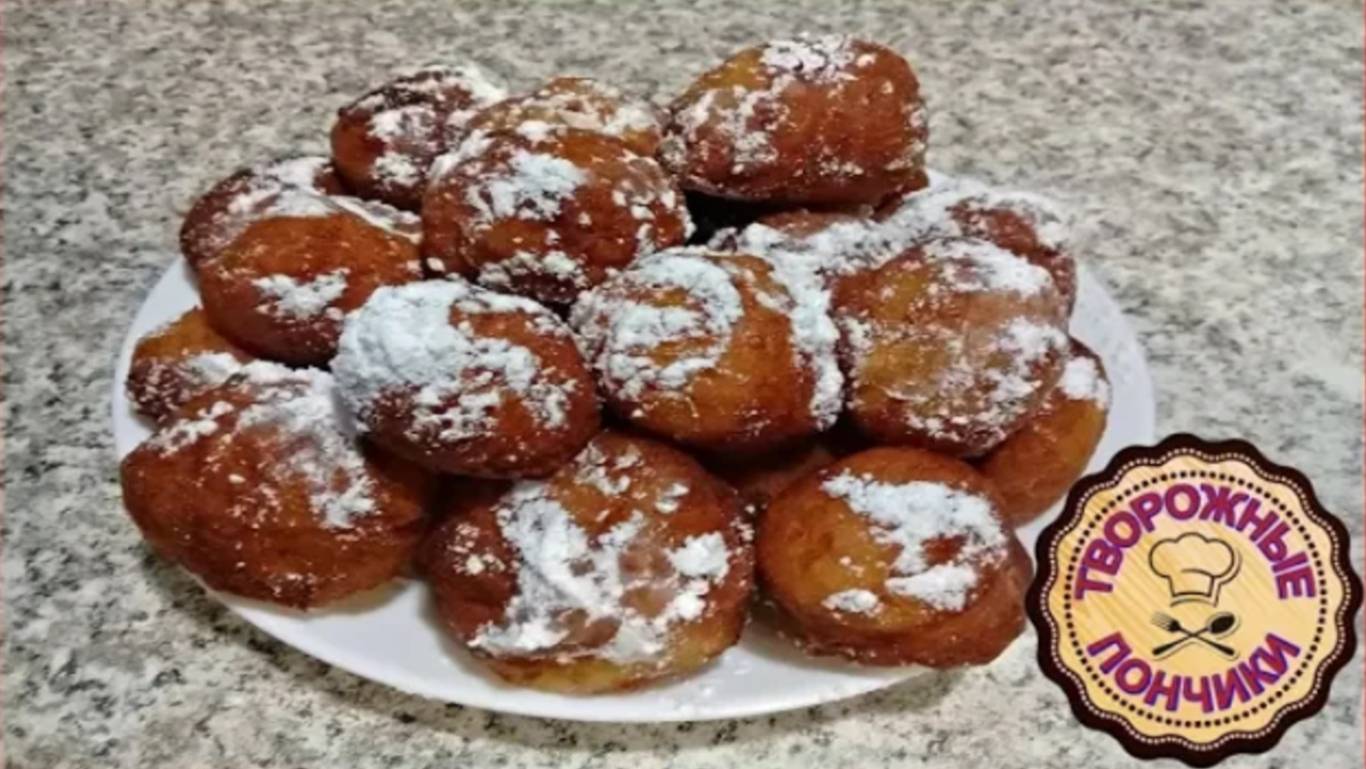 Быстро и очень вкусно__НЕЖНЫЕ ТВОРОЖНЫЕ ПОНЧИКИ В САХАРНОЙ ПУДРЕ