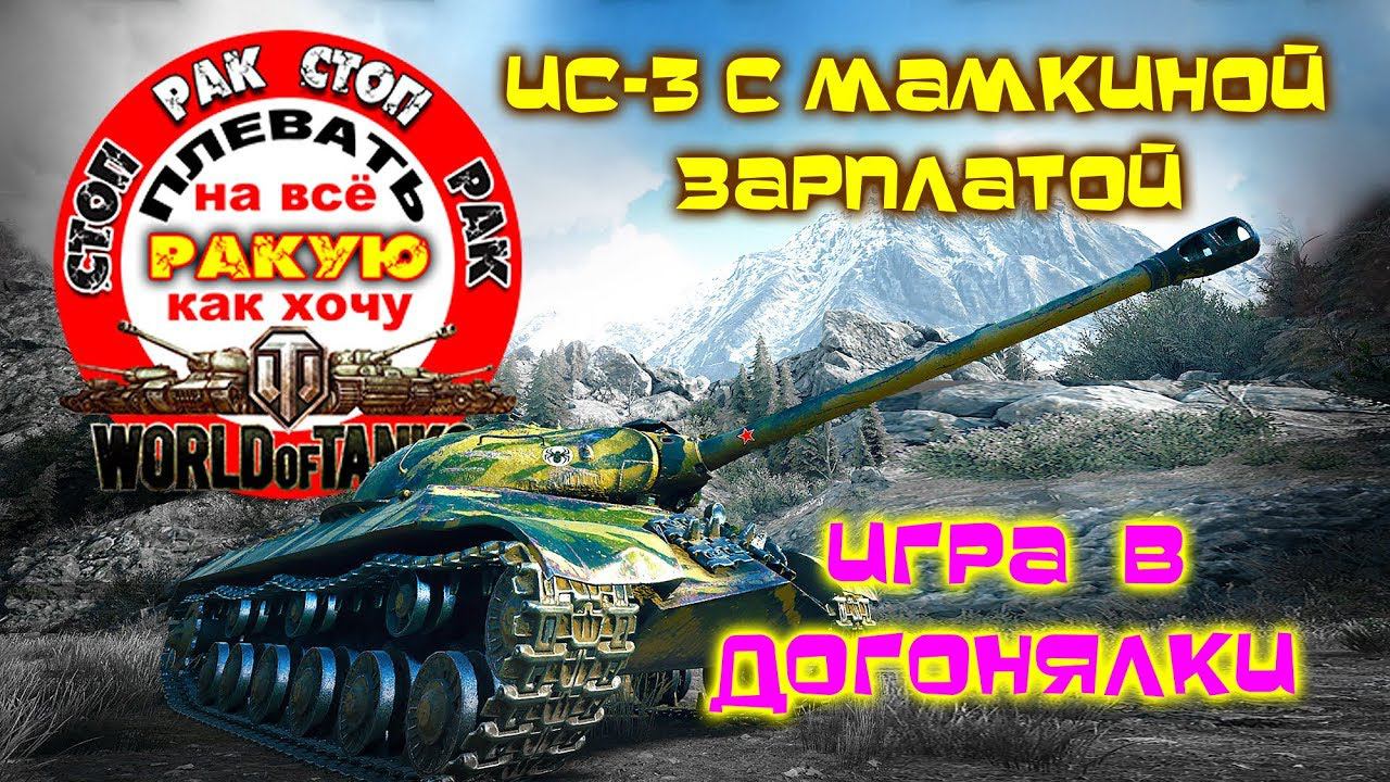 КАК АРТА в ДОГОНЯЛКИ ИГРАЛА WoT