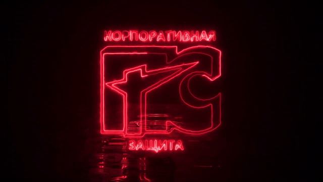 Анимация логотипа Службы Корпоративной Защиты АО "Промстрой"