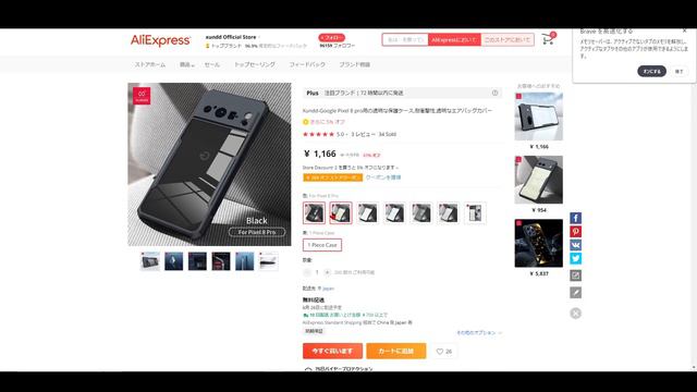 Google Pixel 8 Proのケースがすでに発売しているwしかも割と合ってて草