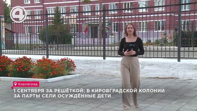 1 сентября за решёткой: в Кировградской колонии за парты сели осуждённые дети