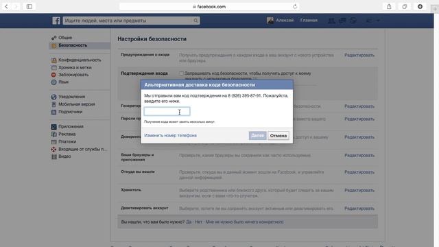Цифровая безопасность: как включить подтверждение входа в свои аккаунты Facebook и Vk