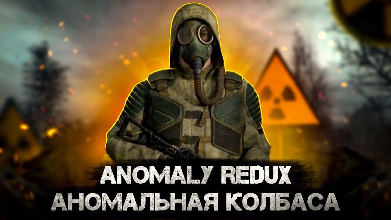 POGнали в ANOMALY REDUX [2]