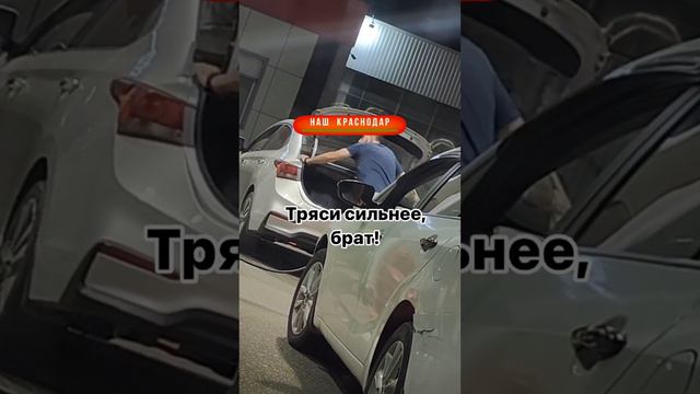 Курьезный случай произошел на заправке по Ростовскому шоссе в Краснодаре..