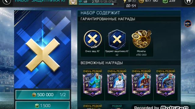 НАБОРЫ  TOTY ЗАЩИТЫ В FIFA 18 MOBILE