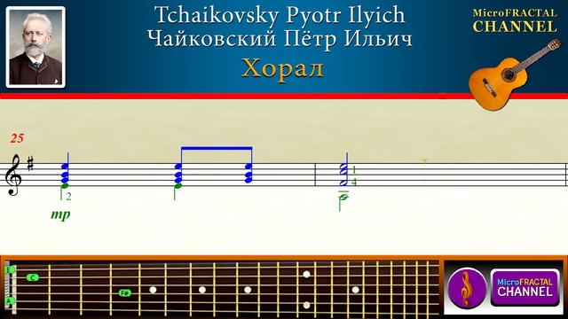 Tchaikovsky Choral Guitar | Чайковский Хорал Гитара