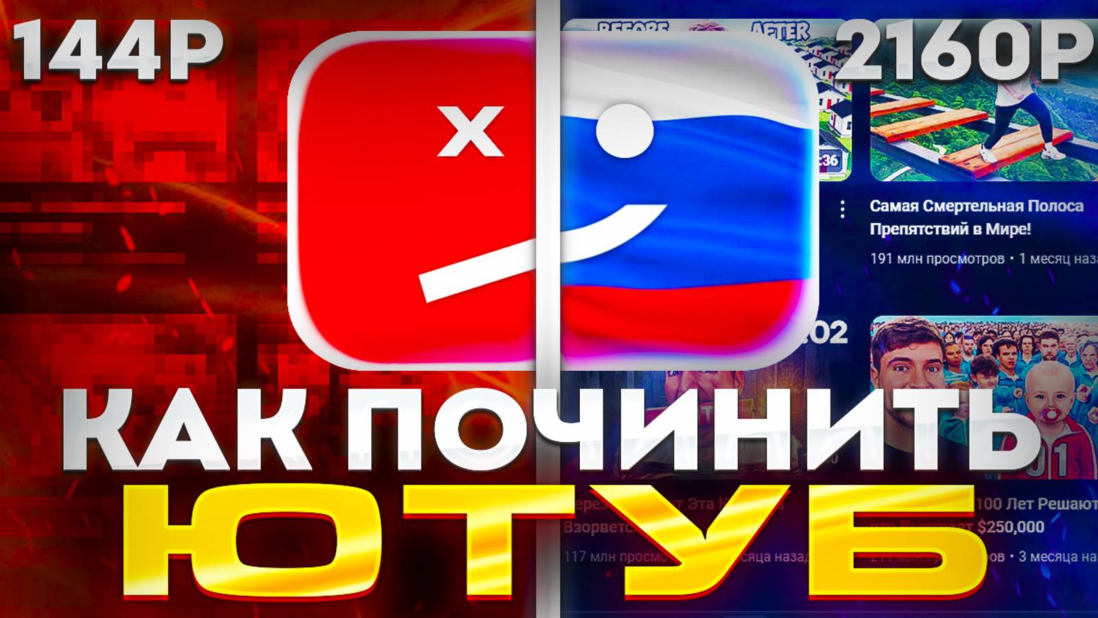 КАК ПОЧИНИТЬ YOUTUBE