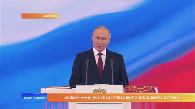 Новый «Майский указ» Президента Владимира Путина