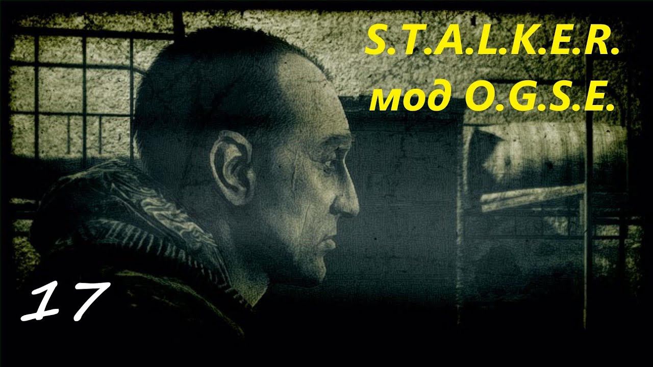 S.T.A.L.K.E.R. мод O.G.S.R. #17 (Припять)