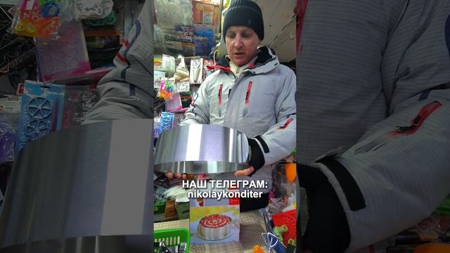 Кольцо для салатов и выпечки