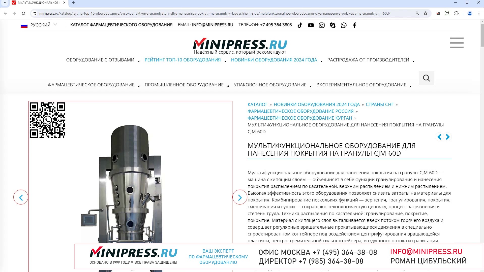 Minipress.ru Мультифункциональное оборудование для нанесения покрытия на гранулы CJM-60D