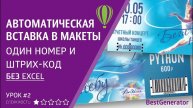 Как сделать нумерацию со штрих-кодом в CorelDraw. УРОК 2 – вставка номера и штрихкода #BestGenerator