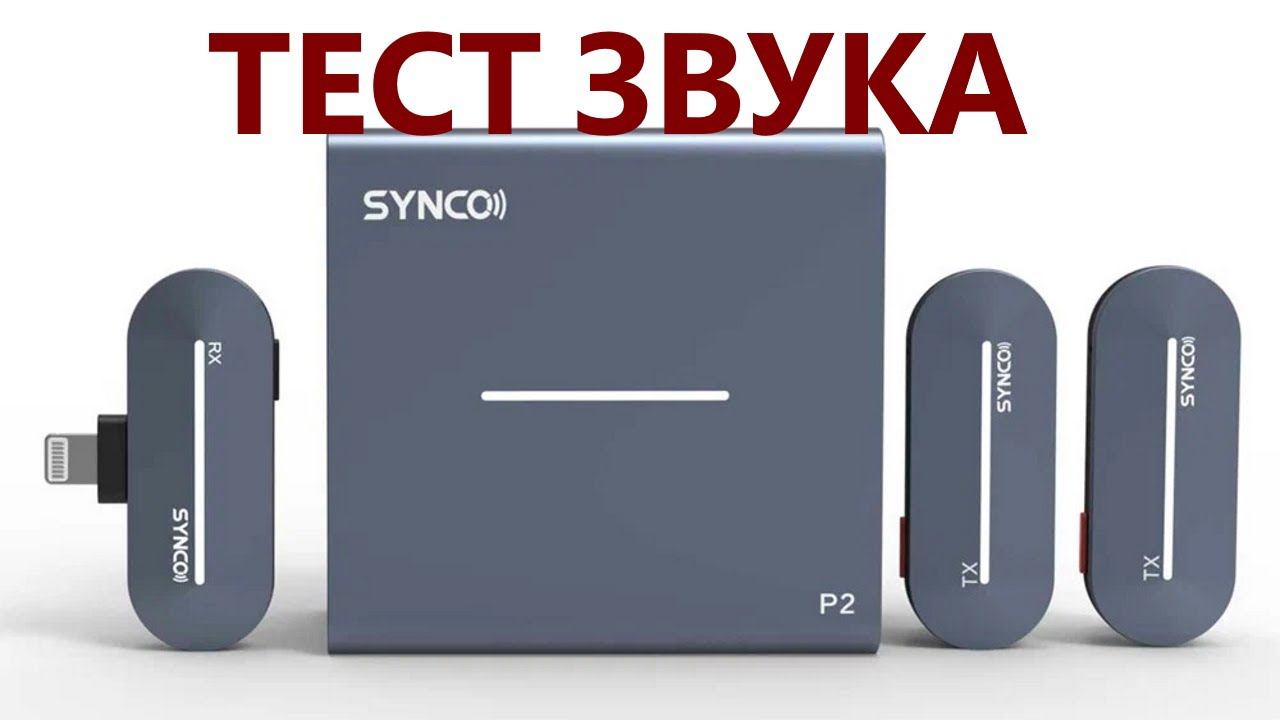 Беспроводной микрофон Synco P2T мини обзор, тест качества звука