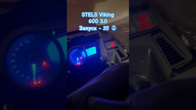 STELS Viking 600 запуск в - 35 ? #shortsvideo #tiktok #карелия #насегозеро #stels #снегоход