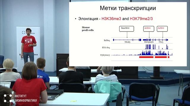 Практическое применение ChIP-Seq и родственных методов | Александр Предеус
