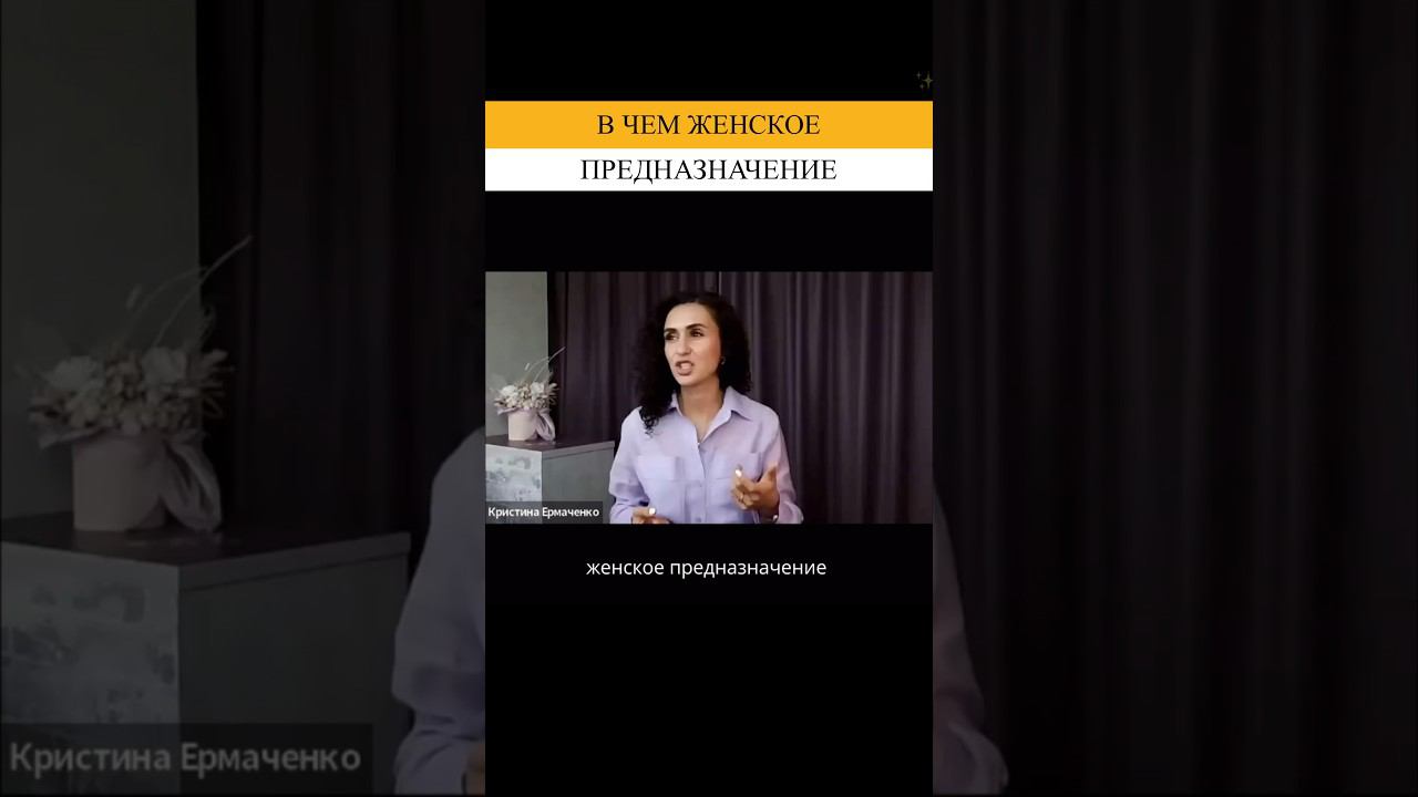 Отрывок с марафона «Волшебство женского состояния».  Ссылка в описании #психолог #женскаяэнергия