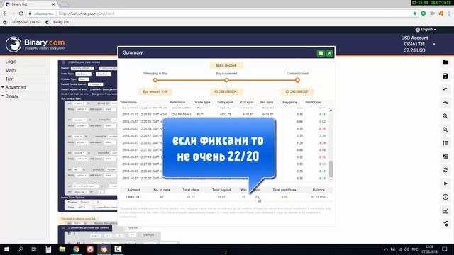 Новый торговый бот на Повышение / Падение - тест на реальном счете