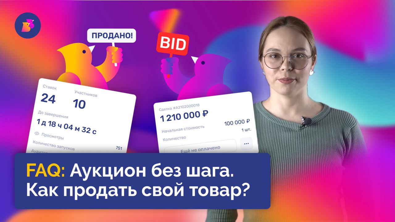 Аукцион без шага на BirdsBuild | КАК ПРОДАТЬ СВОЙ ТОВАР