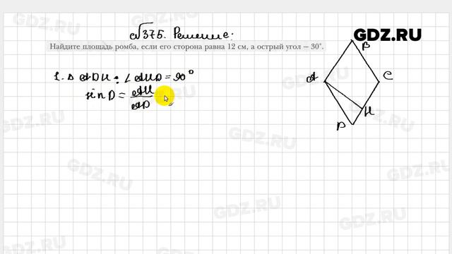 № 375 - Геометрия 8 класс Мерзляк рабочая тетрадь