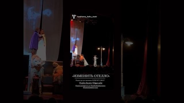 ИЗМЕНИТЬ ОТЕЛЛО реж. Ильгар Сафат - Отелло и Духовная