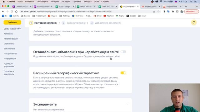 Настройка РСЯ 2022. Как настроить Яндекс директ. Яндекс директ 2022