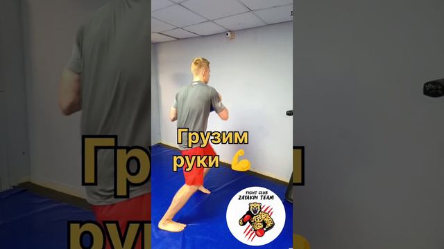 Грузим руки 💪💪🥊#2024#shorts#boxing #тренировка#тренировки #бокс#рекомендации#удар

Приходи и науч