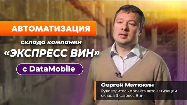 Отзыв о проекте «Экспресс Вин»