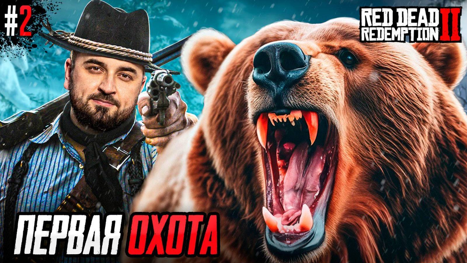 Перезалив. ЗАКОНЫ ДИКОГО ЗАПАДА - Red Dead Redemption 2 #2