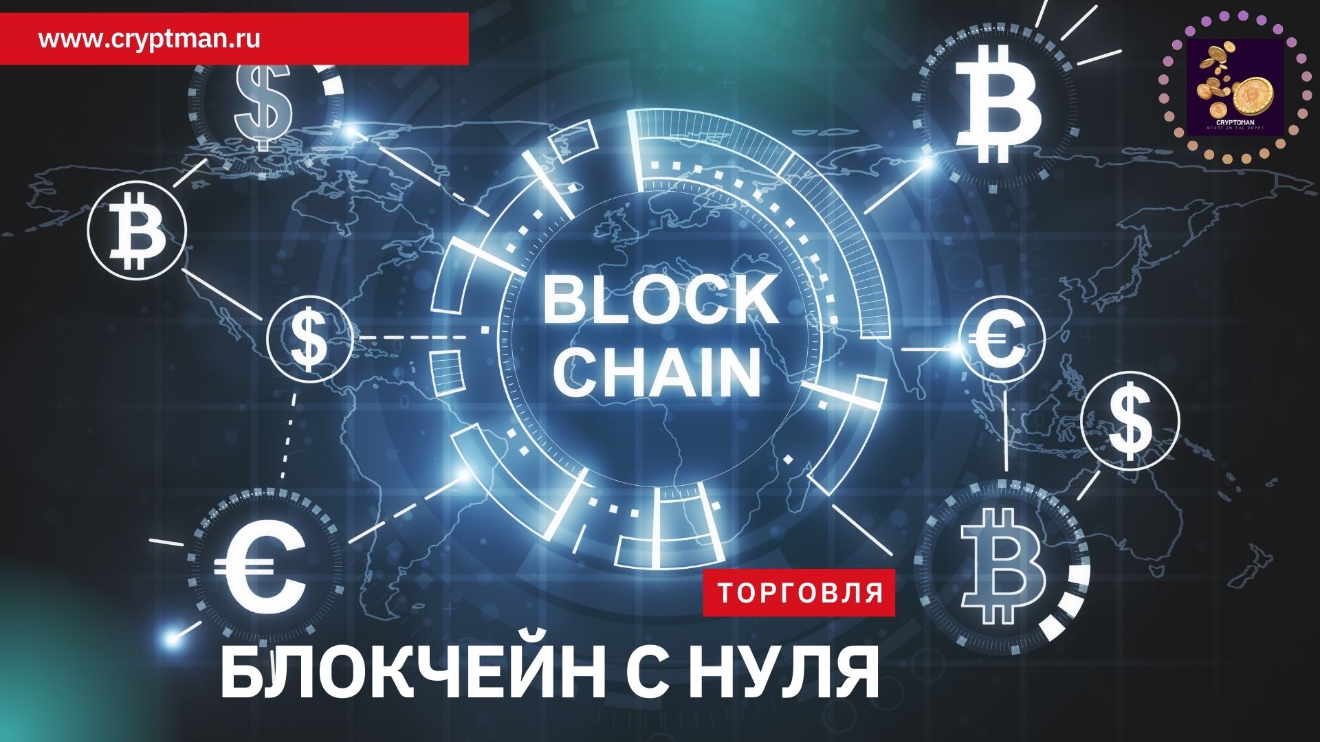 Основы блокчейна простым языком