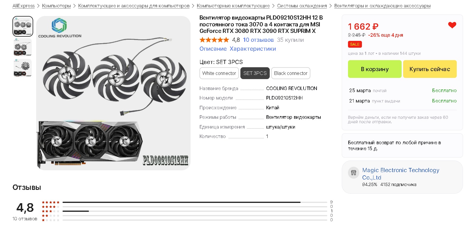 Ремонт вентиляторов видеокарт на примере MSI GeForce RTX 3000 серии