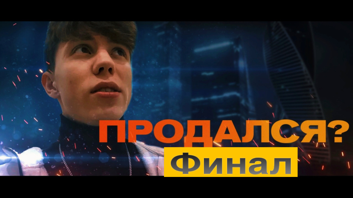 Финал/что в итоге я выбрал?
