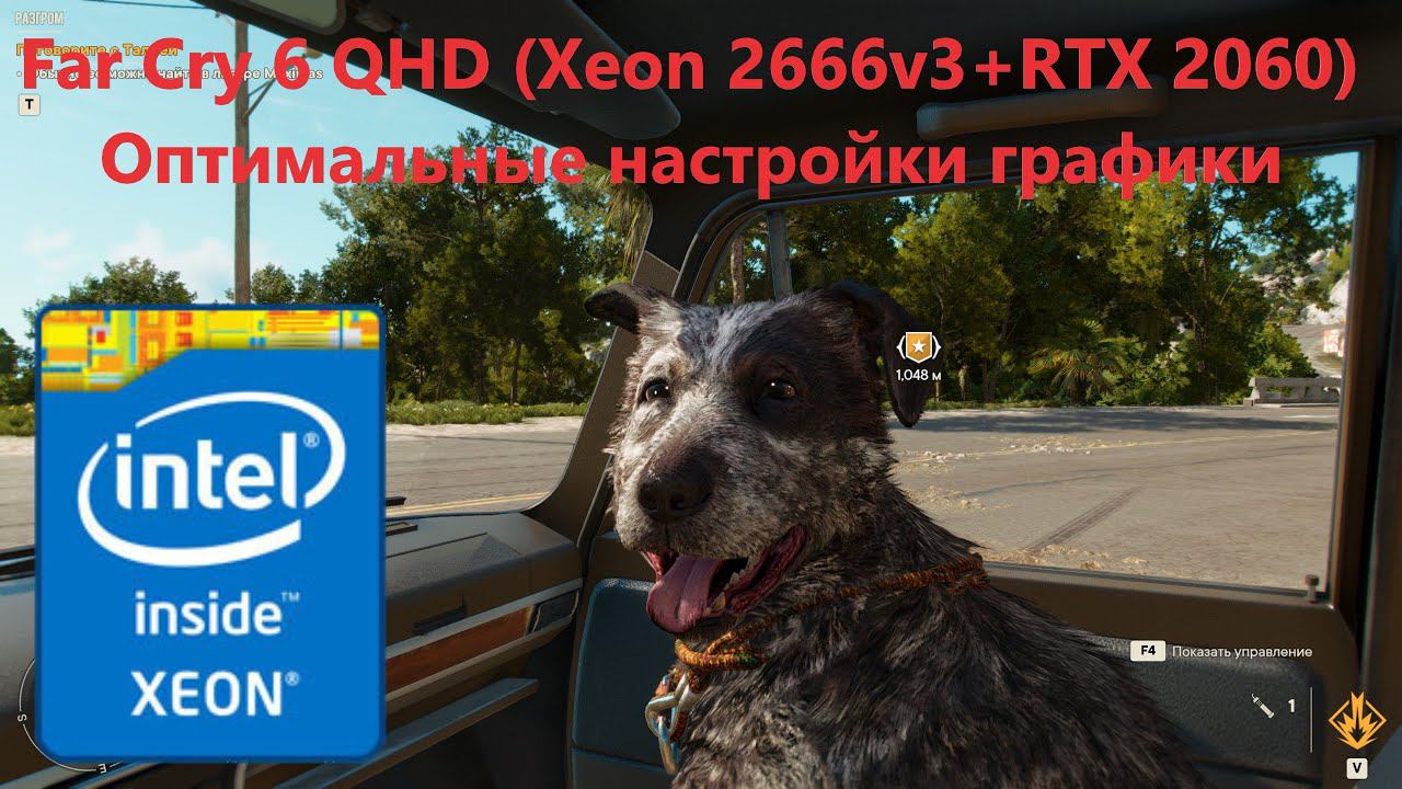 Far Cry 6 (Xeon 2666v3 + RTX 2060) QHD 2560x1440p Оптимальные настройки / Best Settings