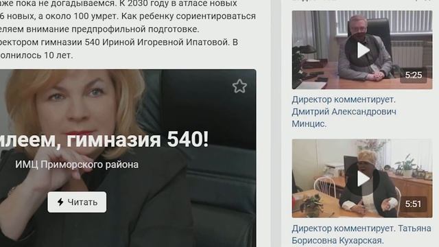 Система образования Приморского района Санкт-Петербурга: итоги и перспективы