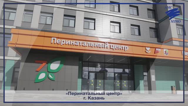 Комплексы чистых помещений, г. Казань, Перинатальный центр