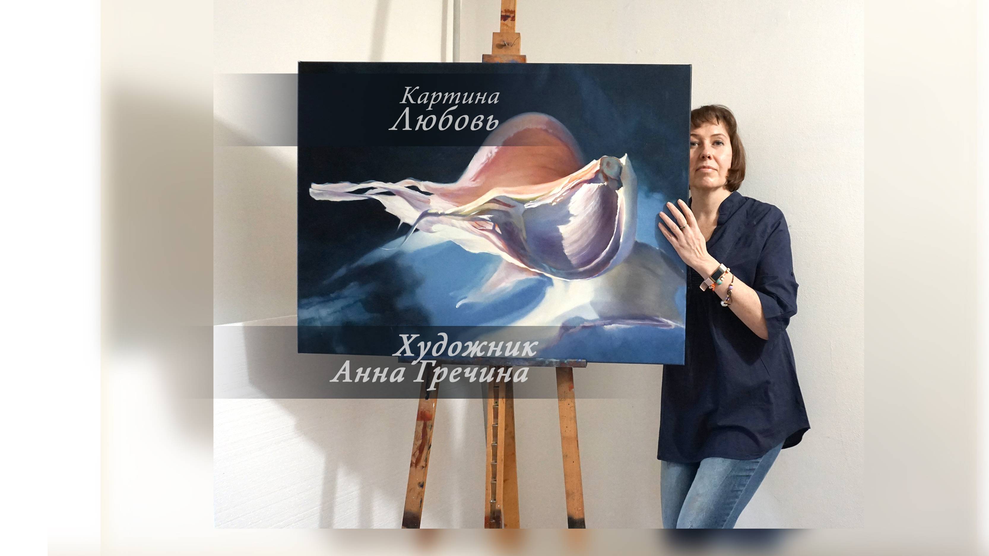 Картина "Любовь"
