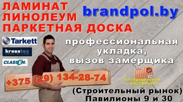 ЛАМИНАТ
