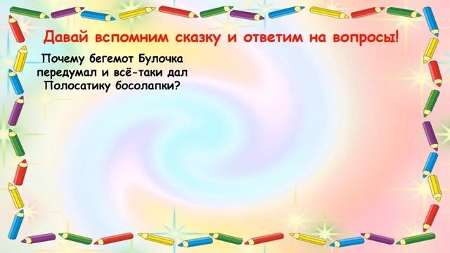 «Разноцветные зверята»: познавательно-игровая программа по сказкам М. Пляцковского